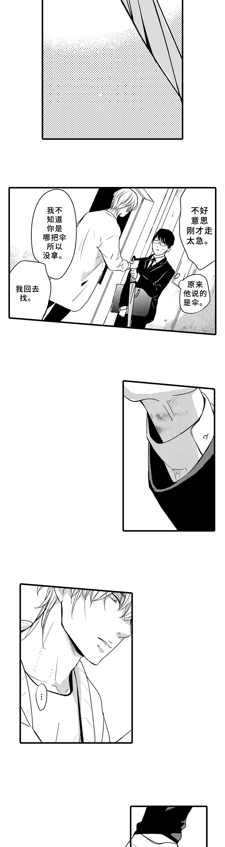 治疗的方式第2话图