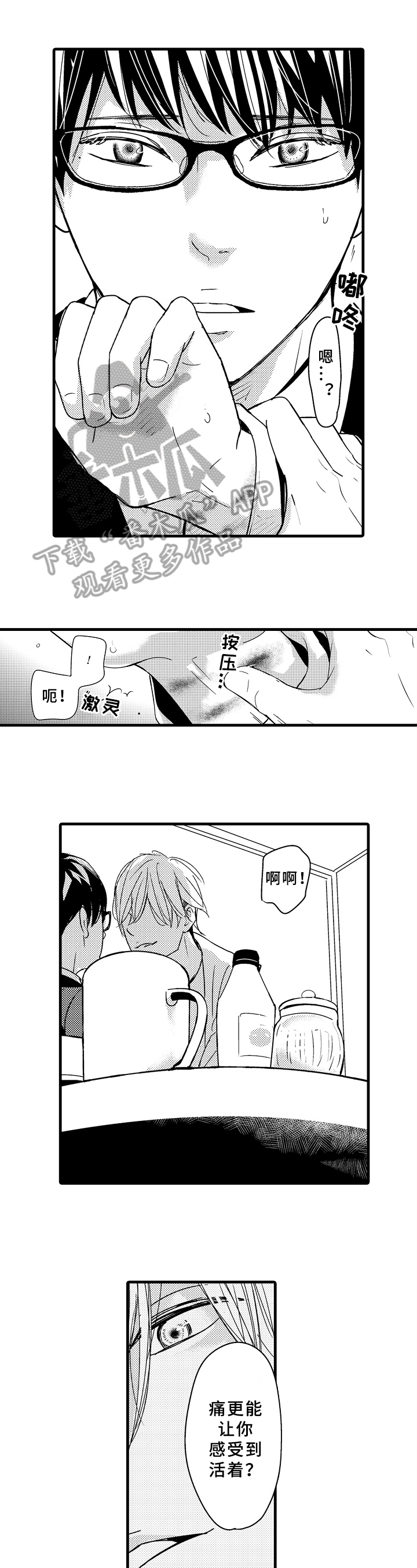 治疗的方式第4话图