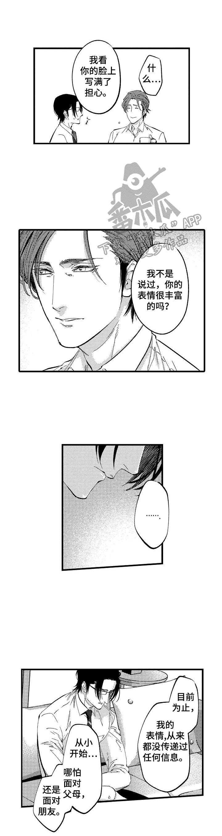 再见星期五第12话图