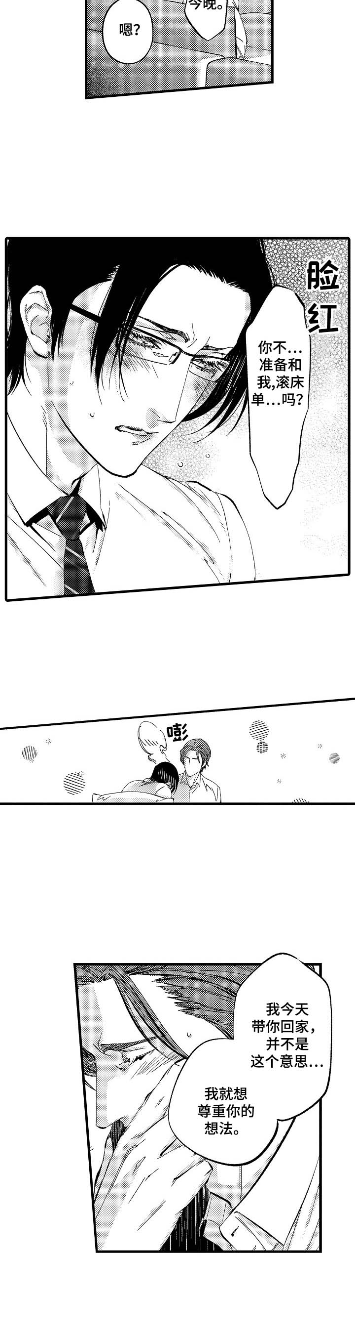 再见星期五第13话图