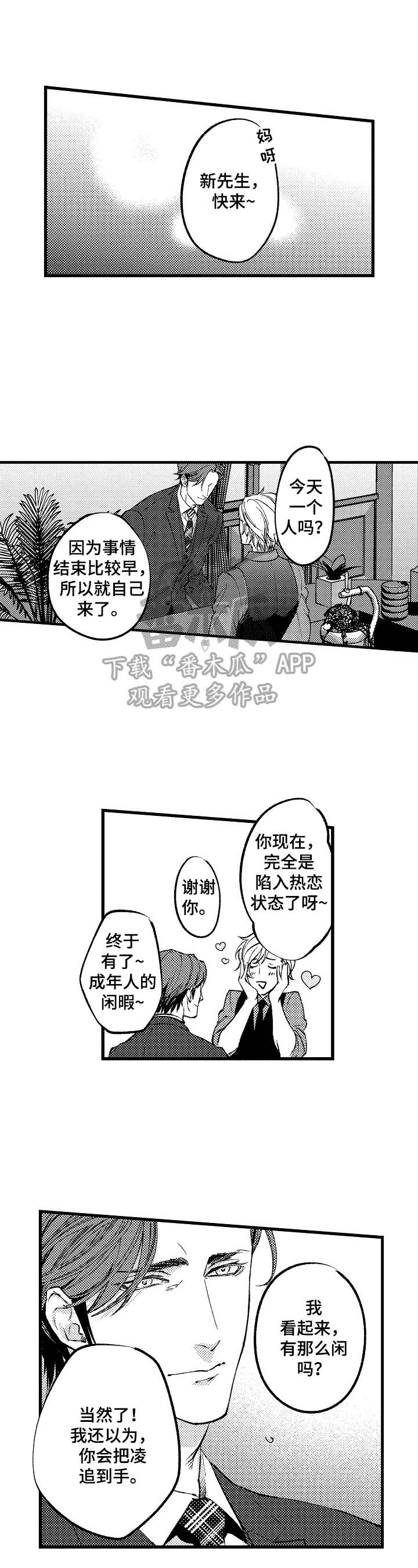 再见星期五第15话图