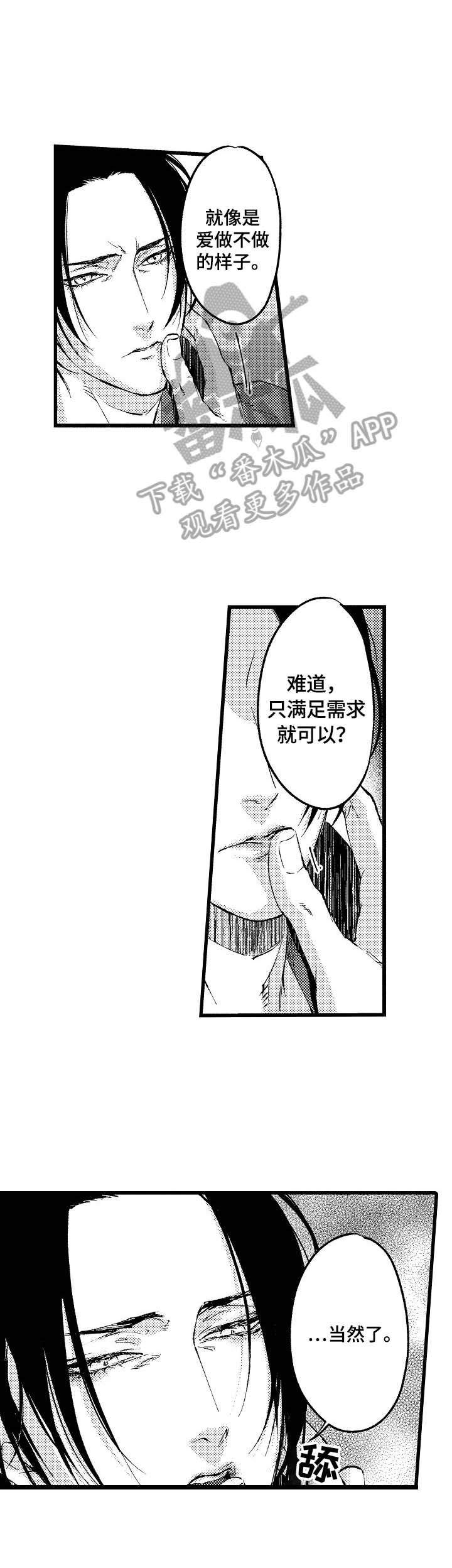 再见星期五第3话图