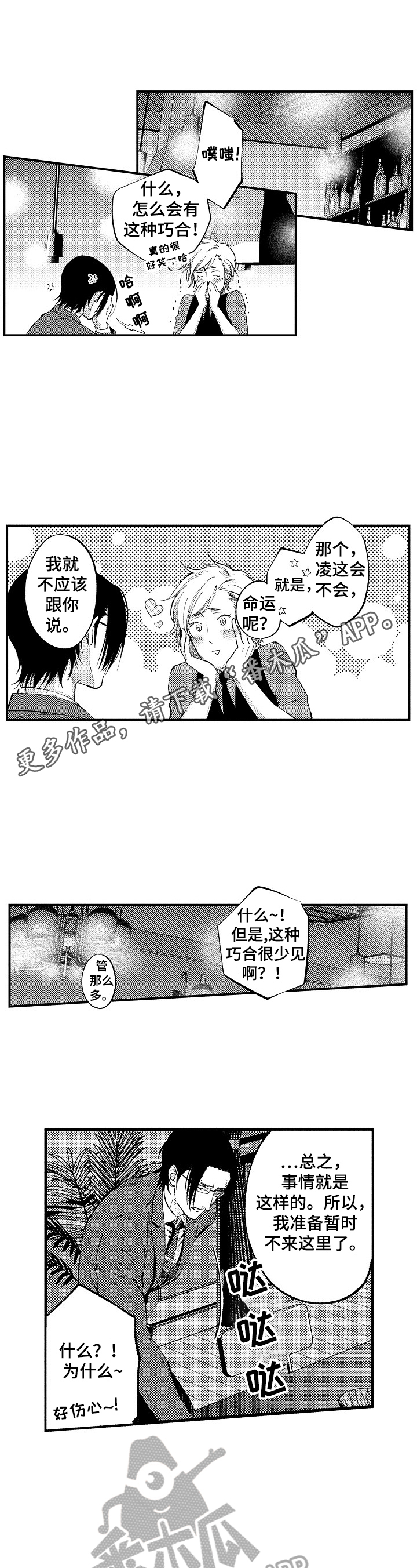 再见星期五第5话图