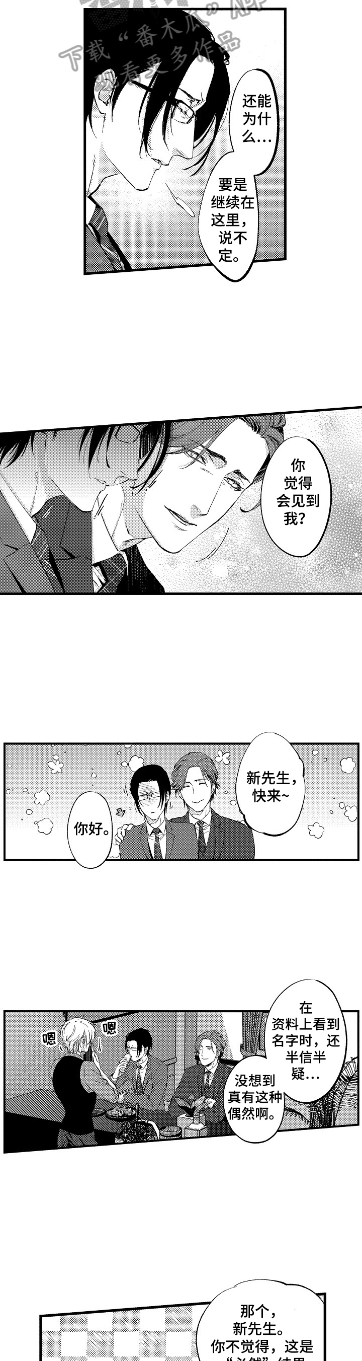 再见星期五第5话图