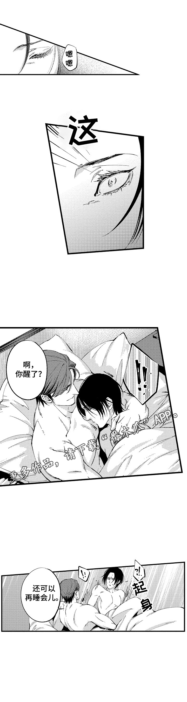 再见星期五第7话图