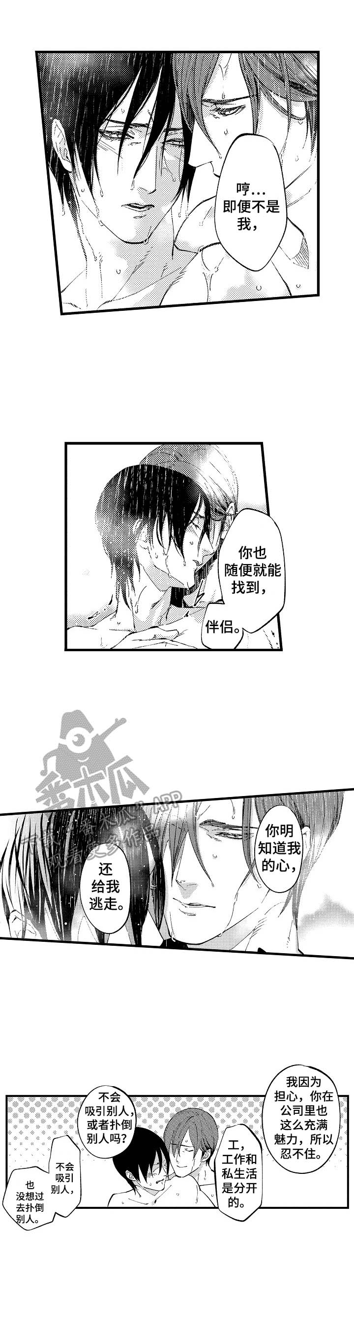 再见星期五第8话图