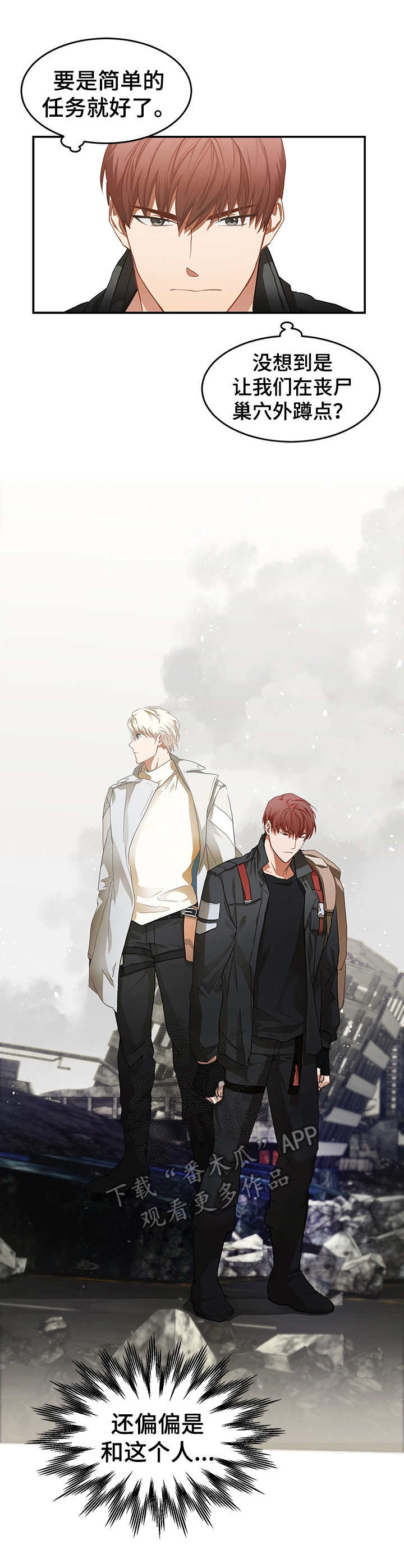 最终的欺骗第3话图