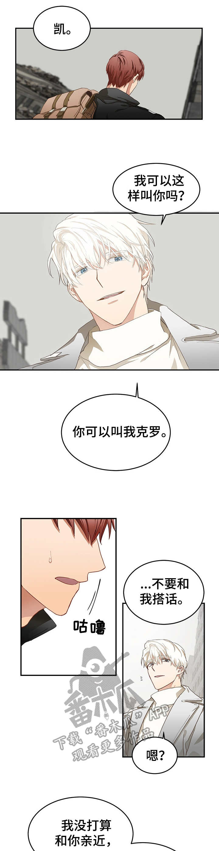 最终的欺骗第3话图