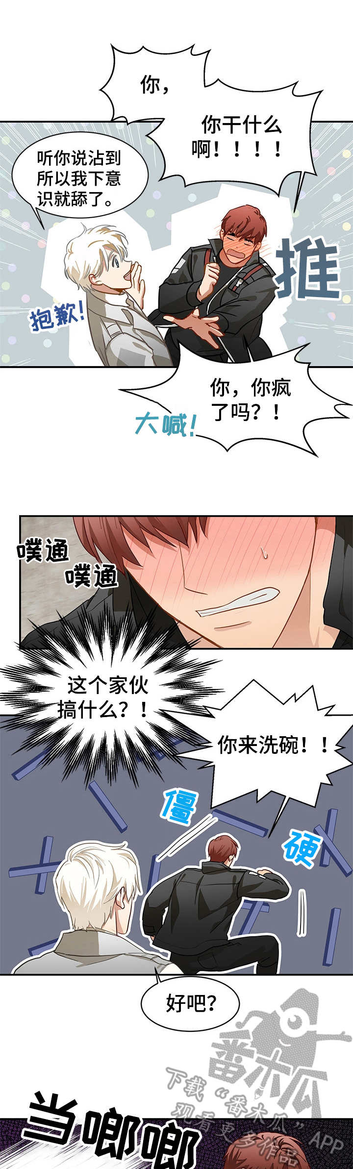 最终的欺骗第4话图