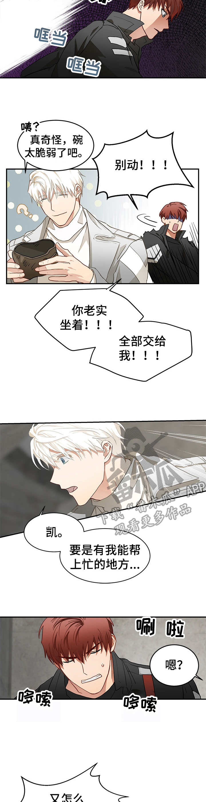 最终的欺骗第4话图