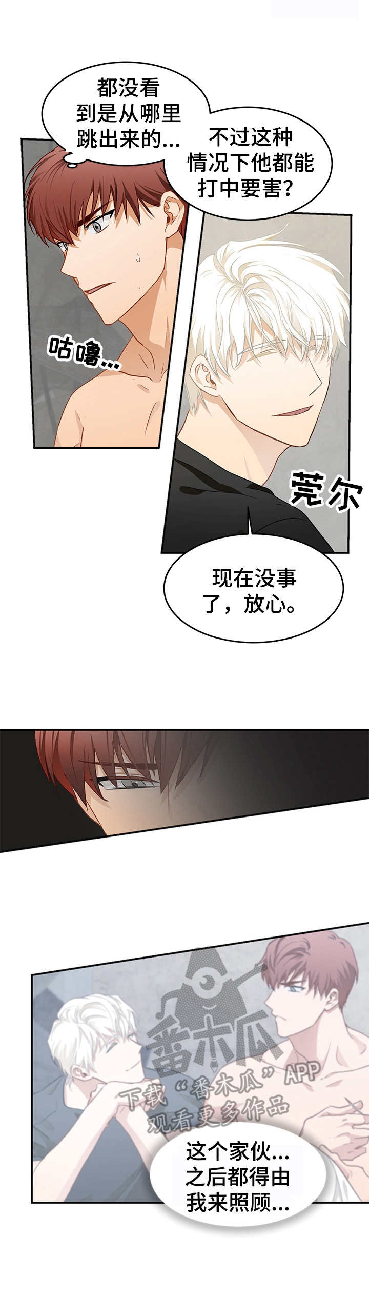 最终的欺骗第5话图