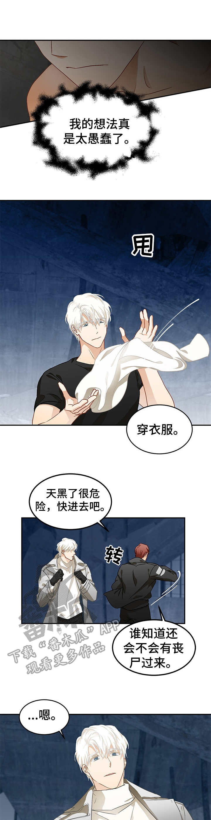 最终的欺骗第5话图