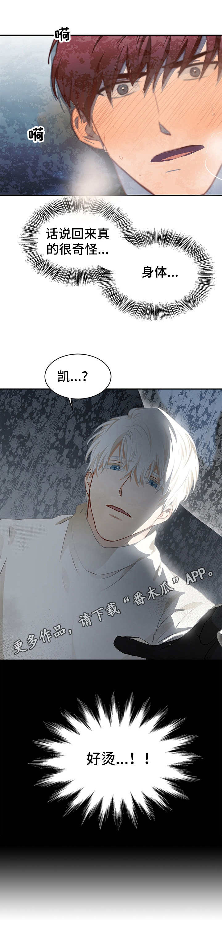 最终的欺骗第7话图