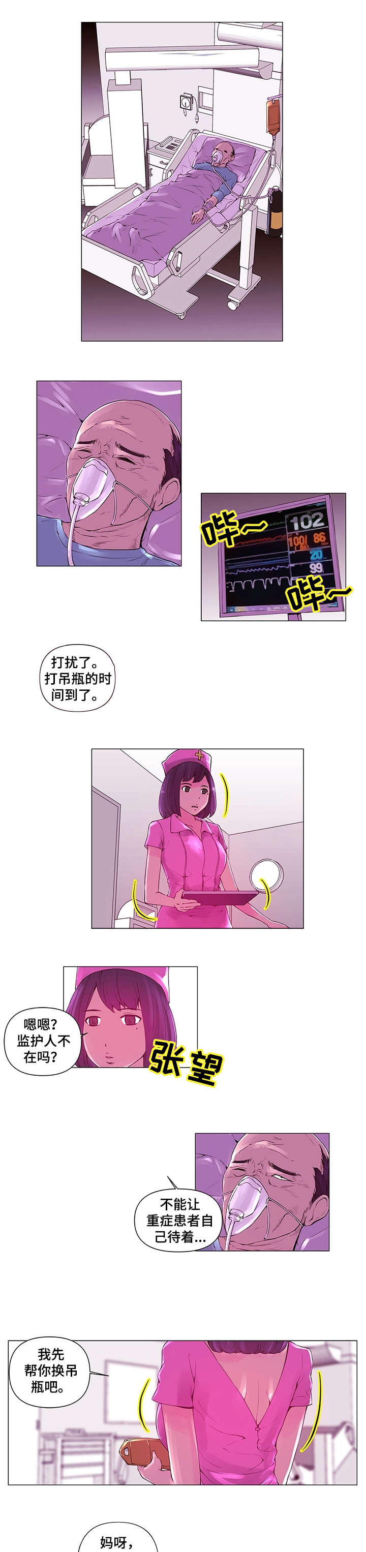 专科医院第1话图