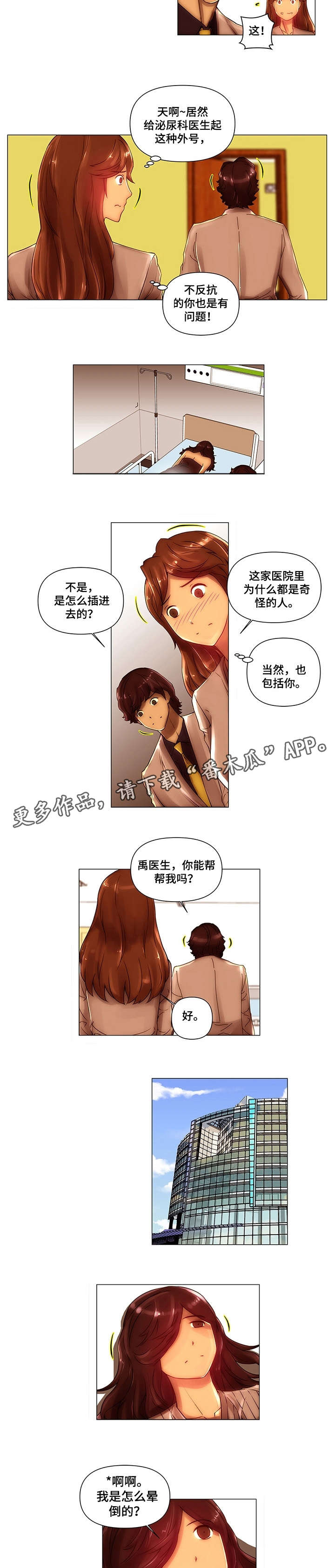 专科医院第10话图