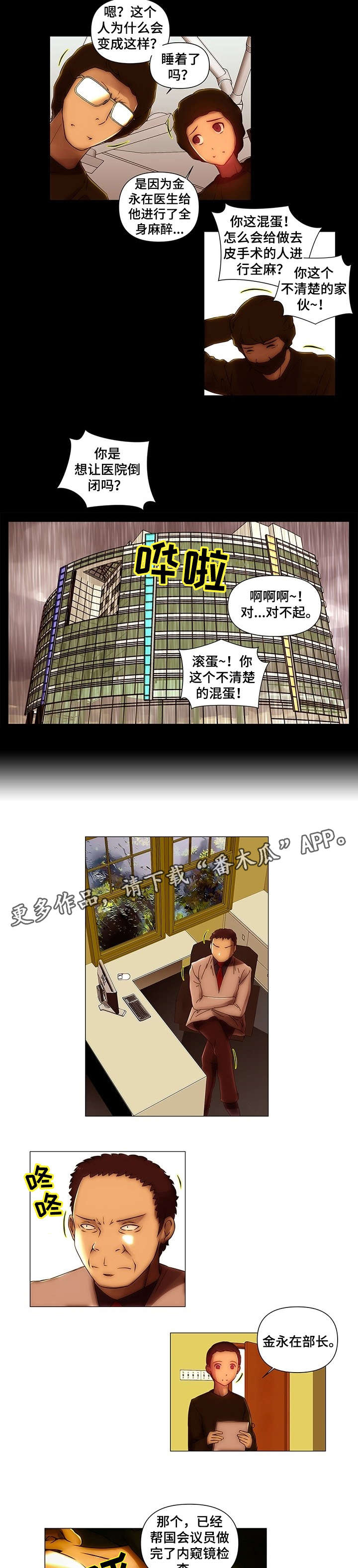 专科医院第12话图