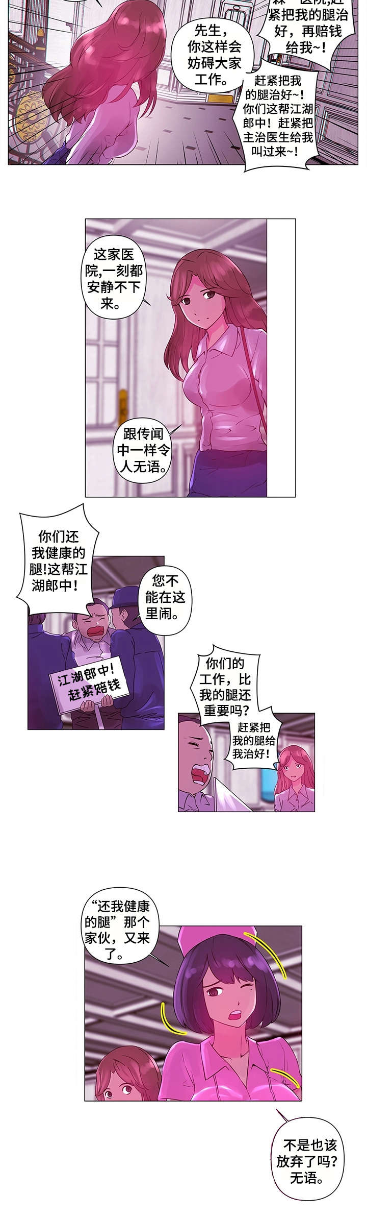 专科医院第3话图