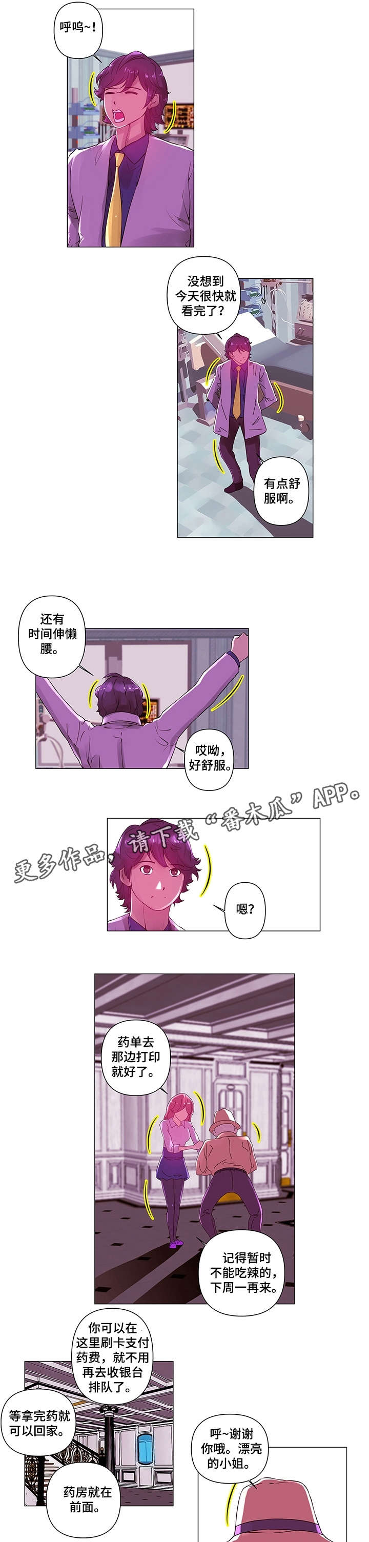 专科医院第6话图