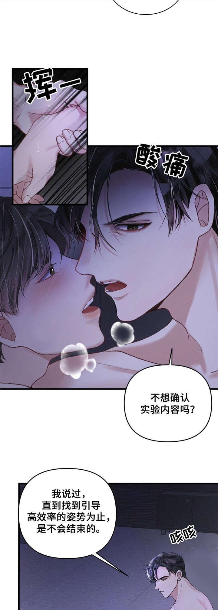 专属引导师第1话图