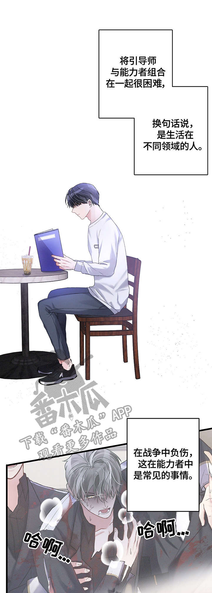 专属引导师第11话图