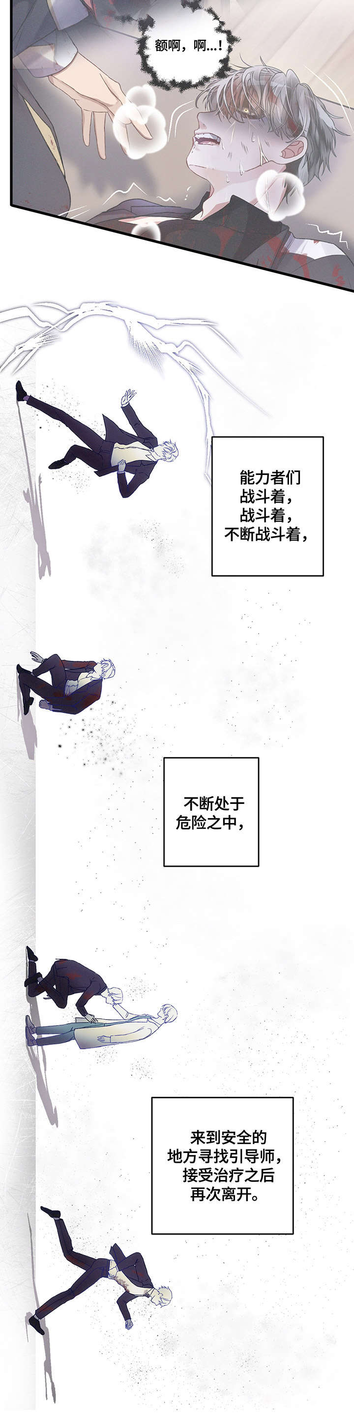 专属引导师第11话图