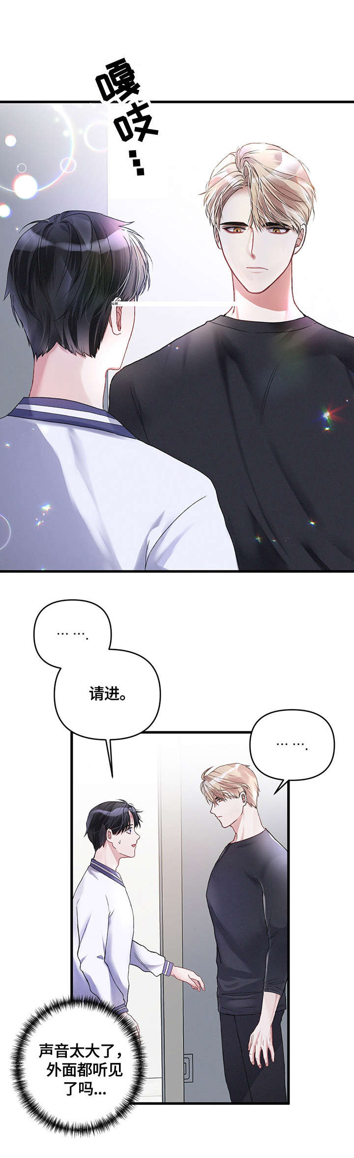 专属引导师第12话图