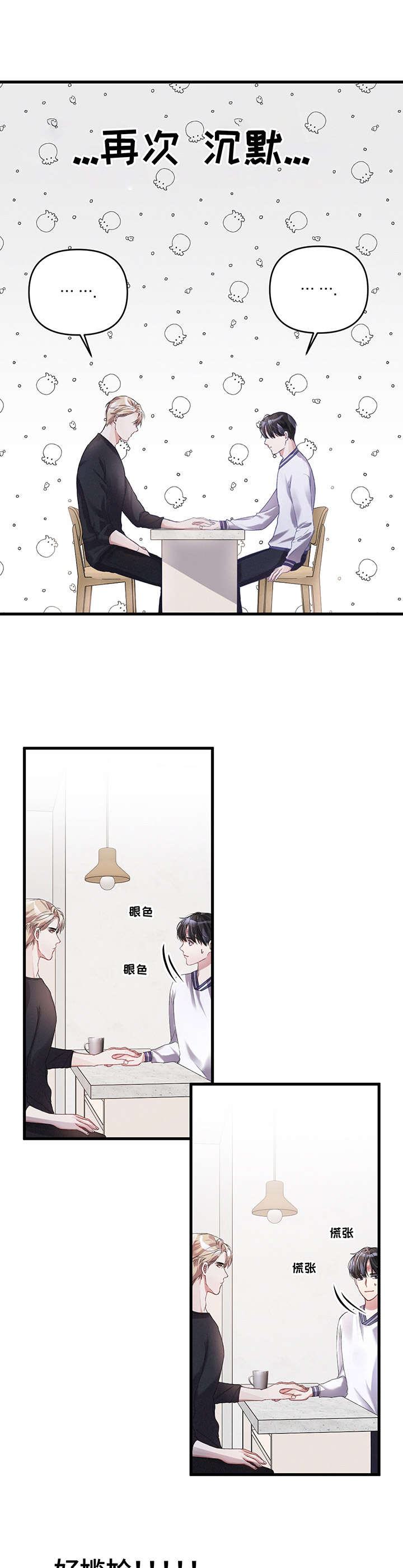 专属引导师第13话图