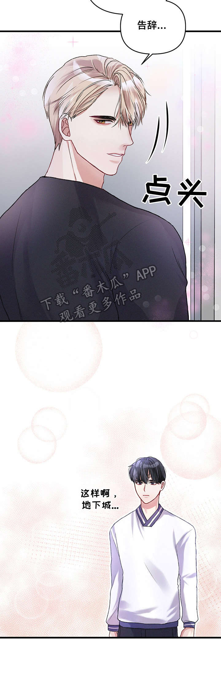 专属引导师第13话图