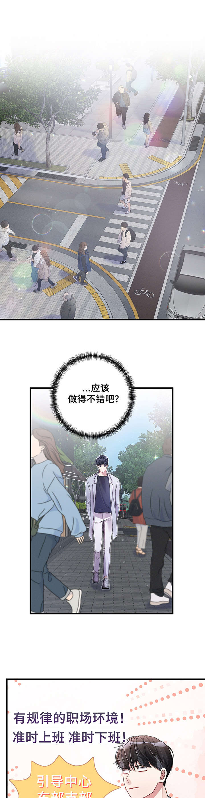 专属引导师第15话图