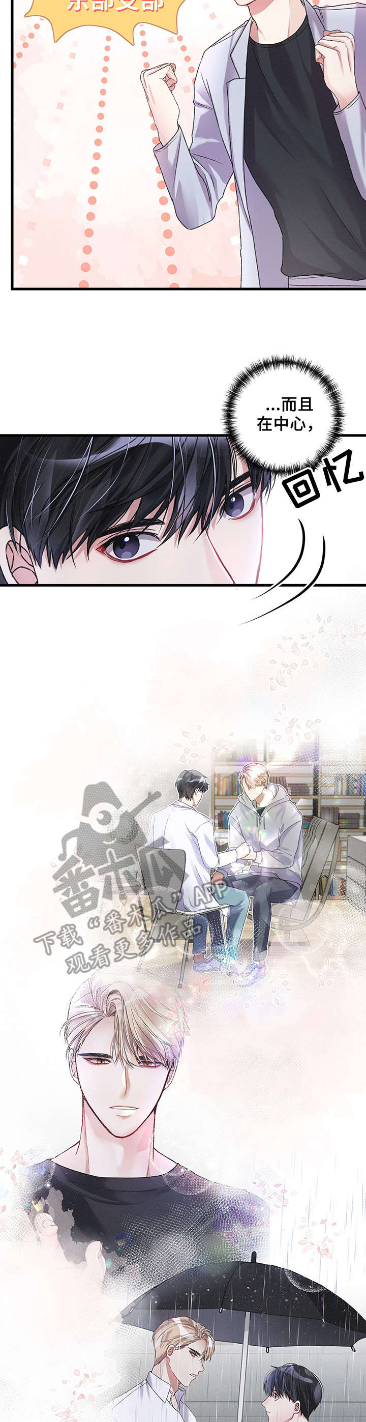 专属引导师第15话图