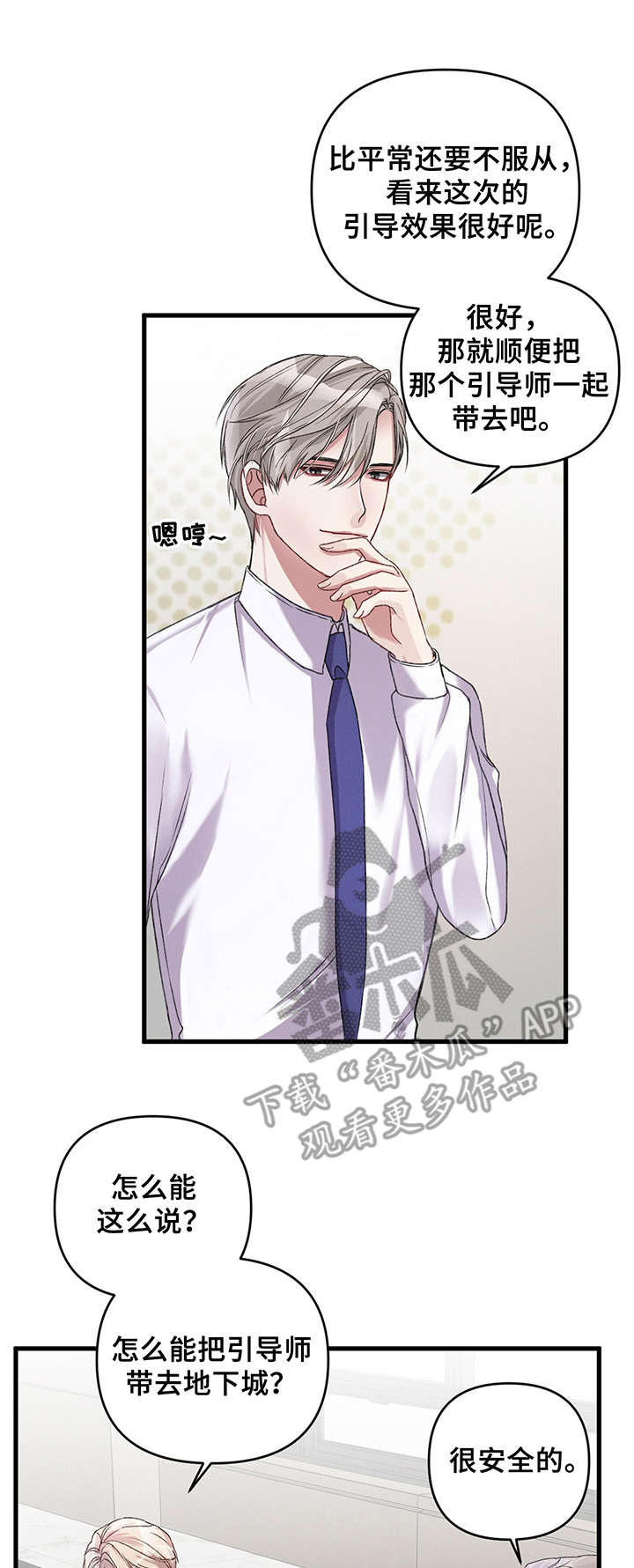 专属引导师第17话图