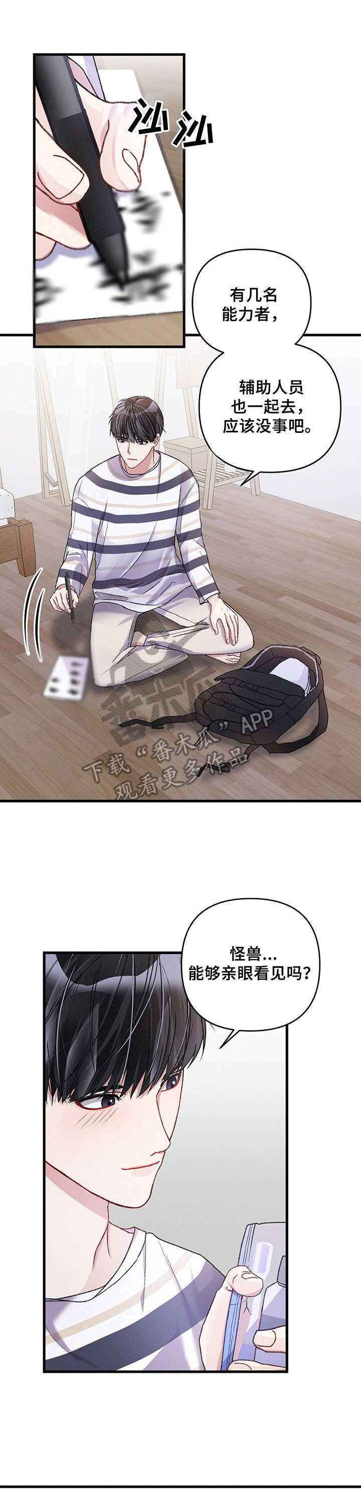 专属引导师第19话图