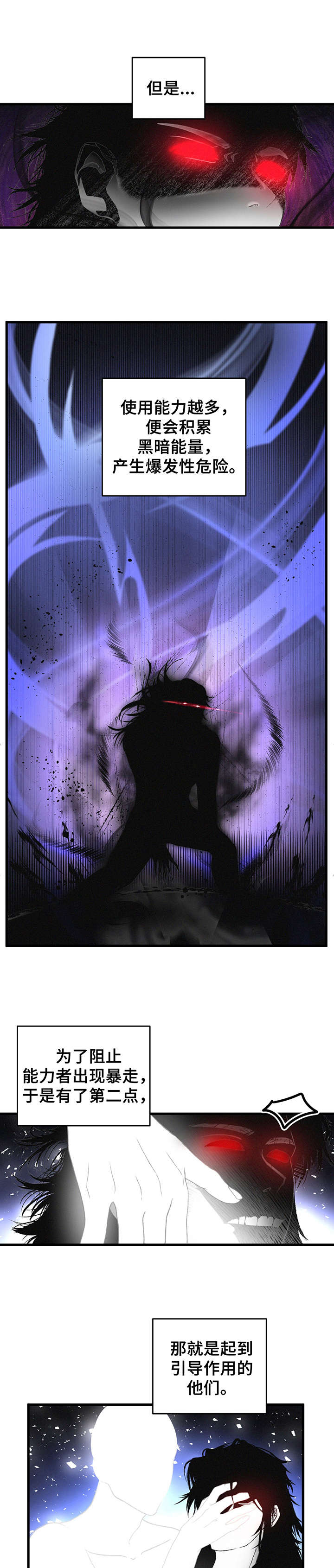 专属引导师第2话图