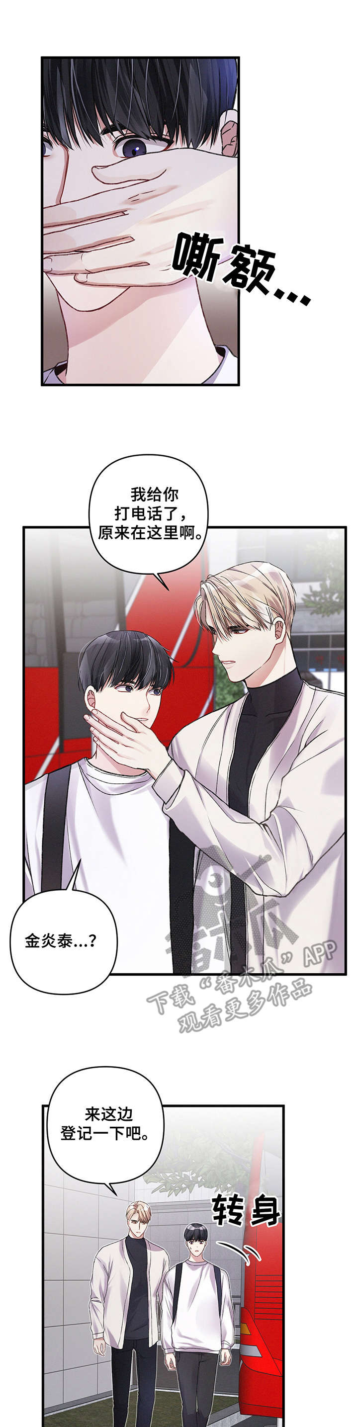 专属引导师第20话图