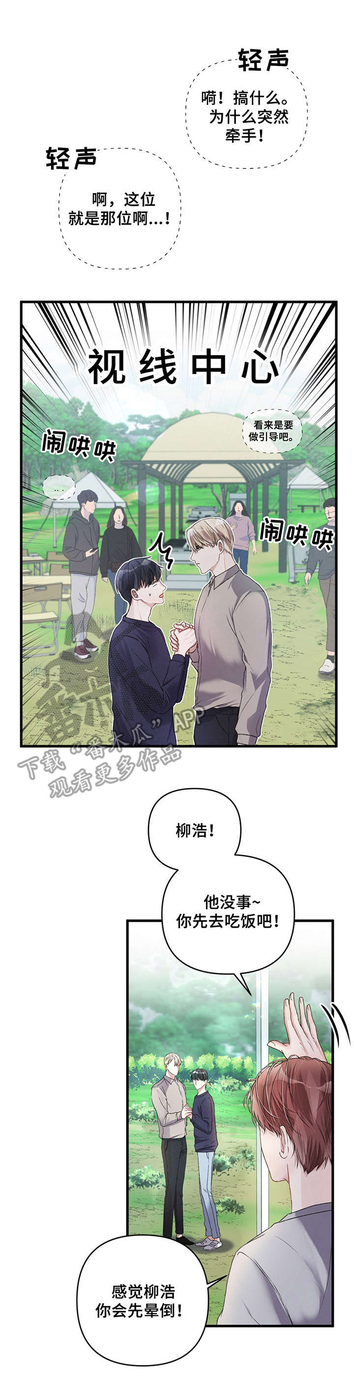 专属引导师第23话图