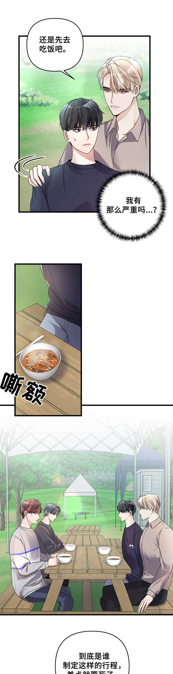 专属引导师第23话图