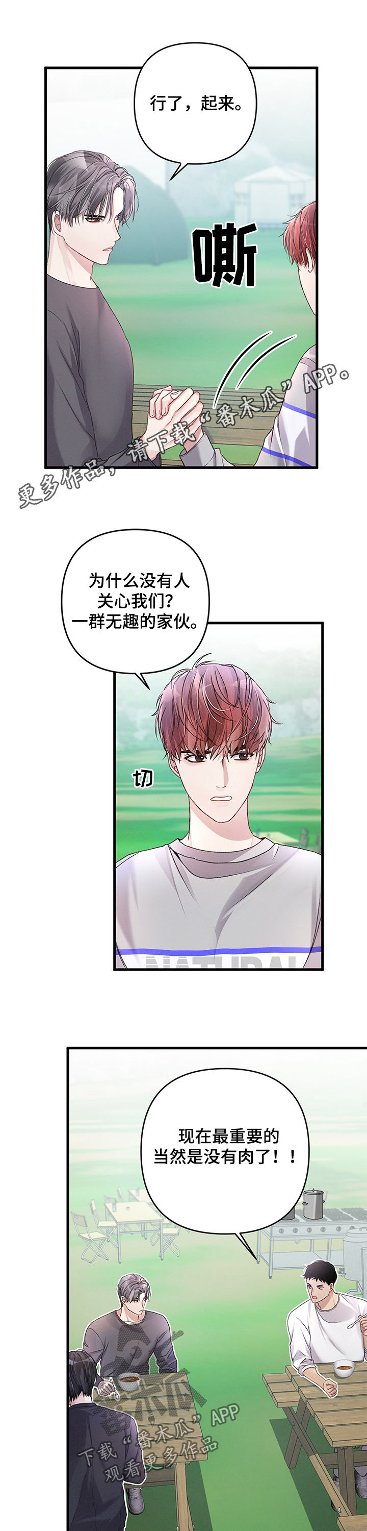 专属引导师第24话图