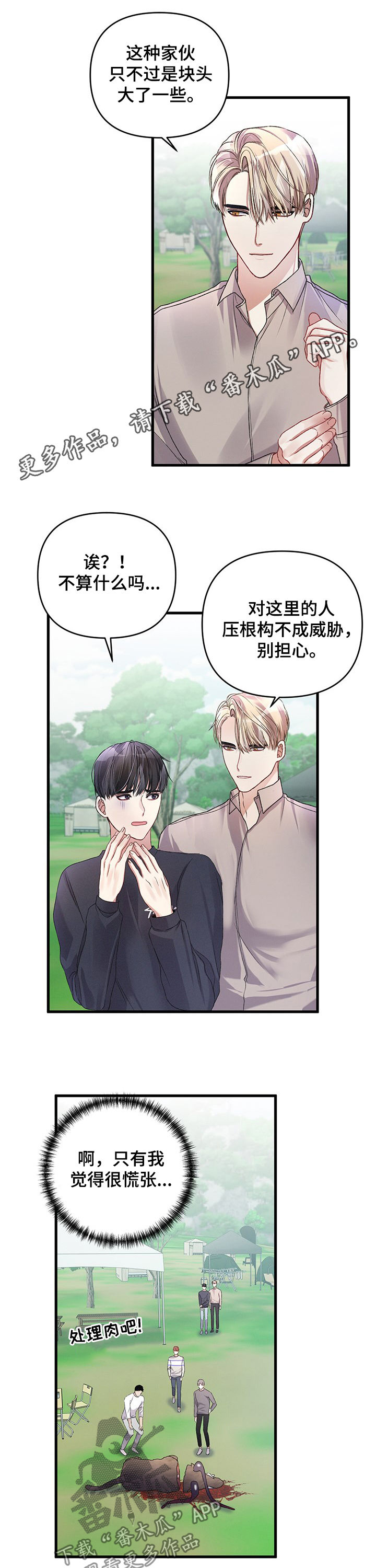 专属引导师第25话图