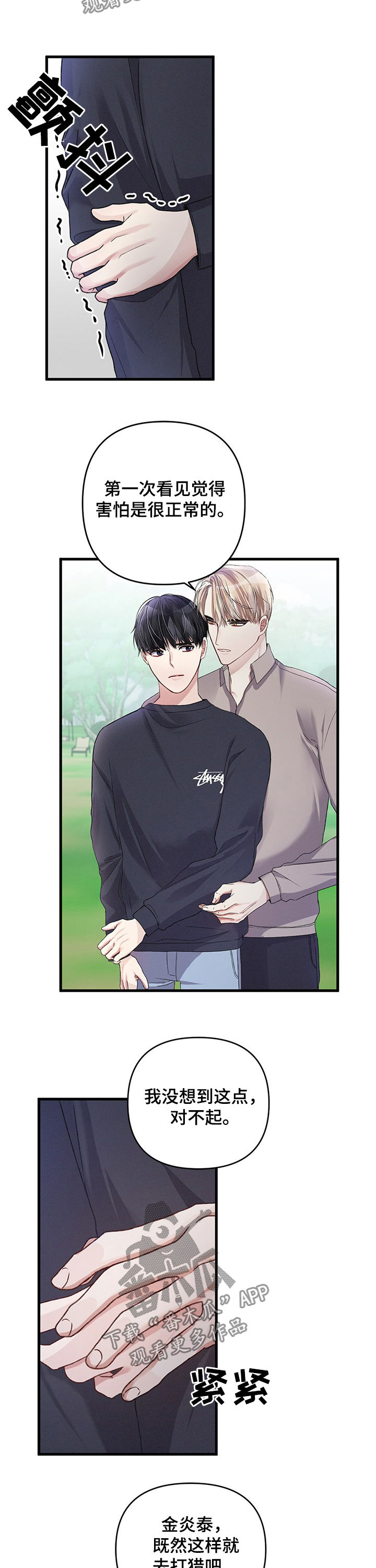 专属引导师第25话图