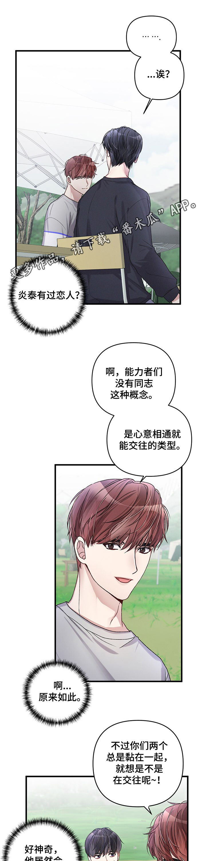 专属引导师第26话图