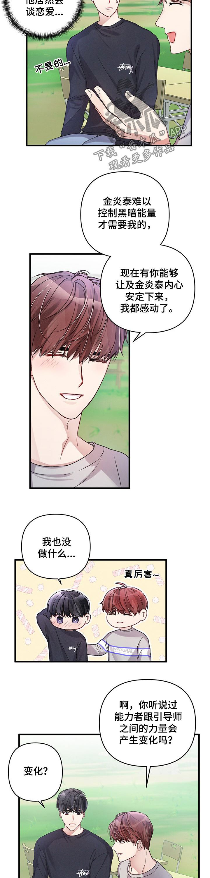 专属引导师第26话图