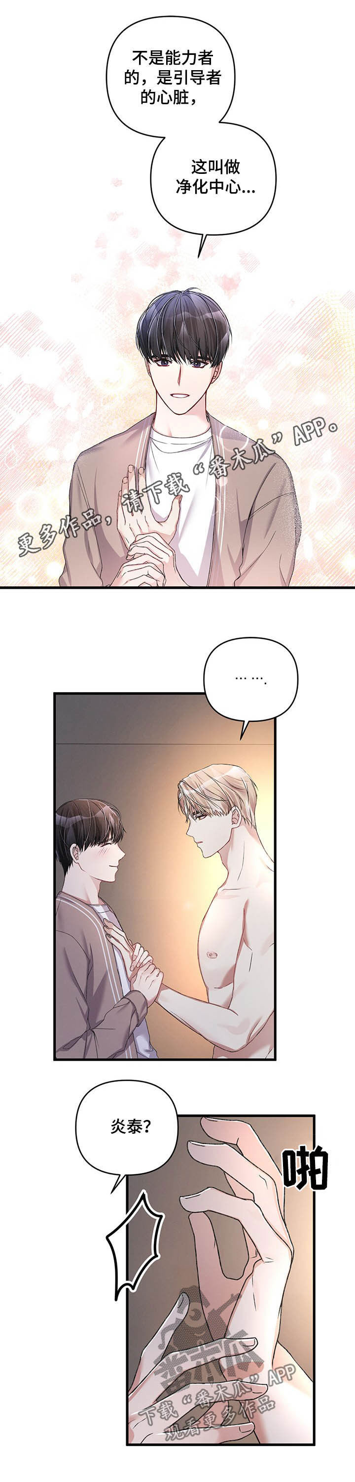 专属引导师第28话图