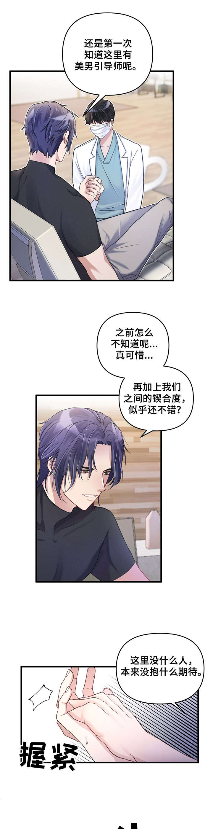 专属引导师第3话图