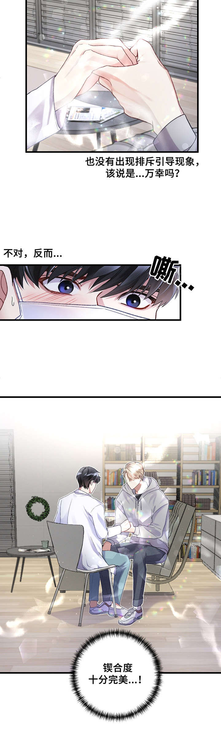 专属引导师第3话图