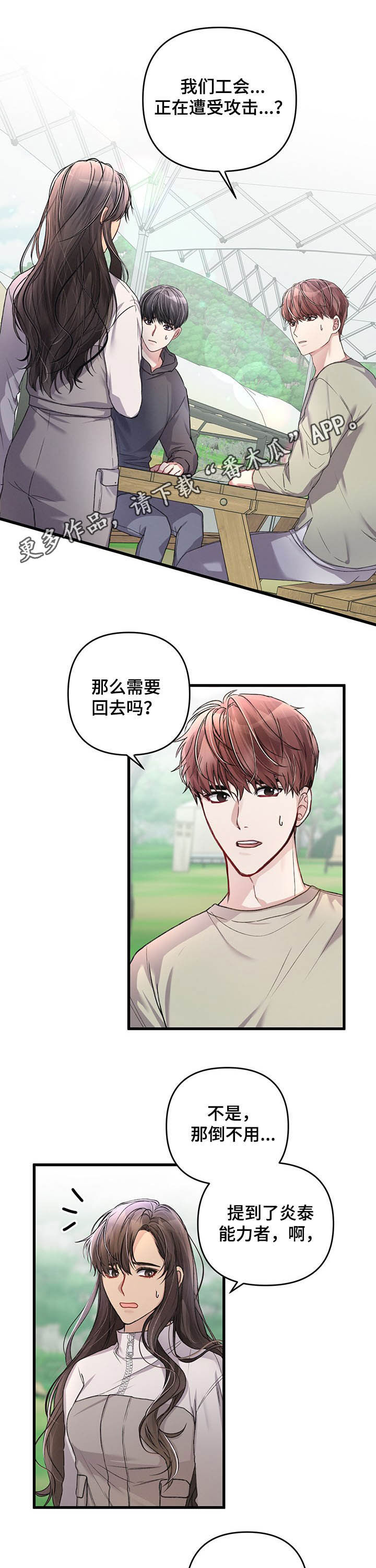 专属引导师第30话图