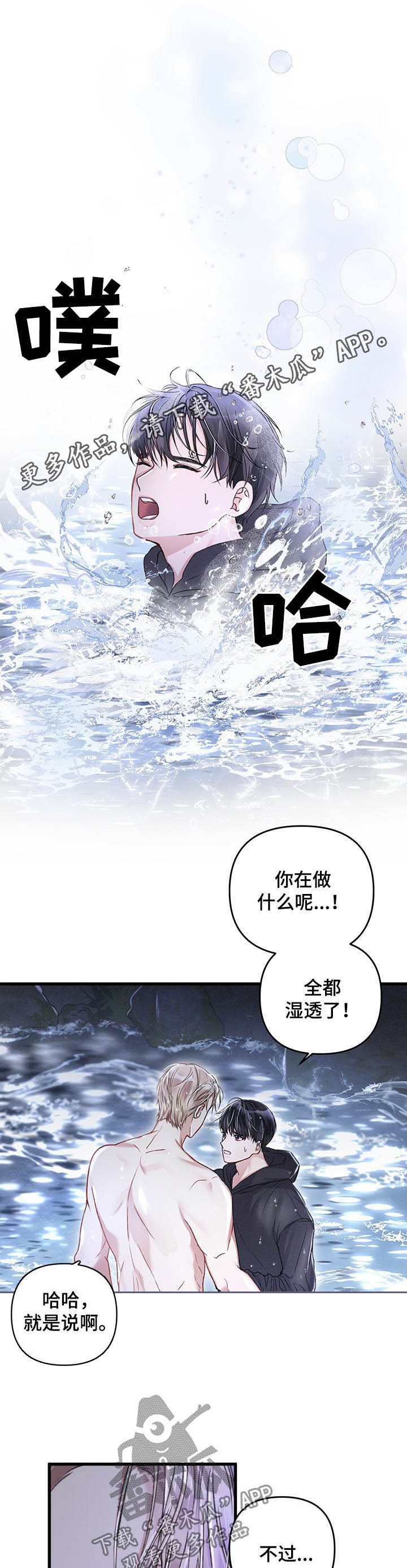 专属引导师第32话图