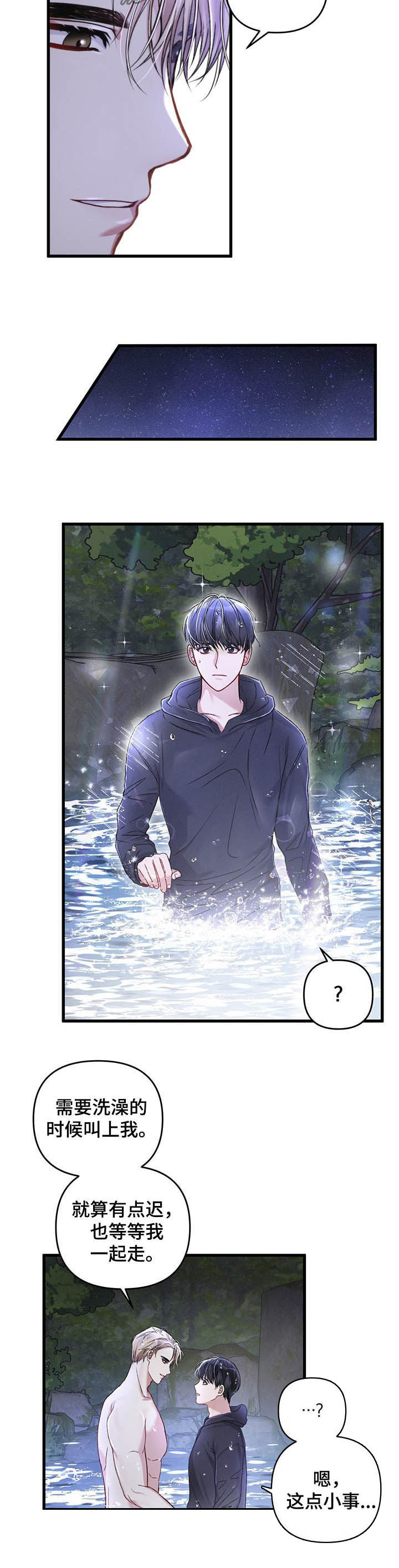 专属引导师第32话图