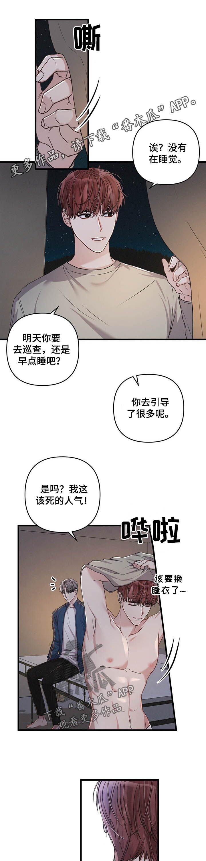 专属引导师第35话图