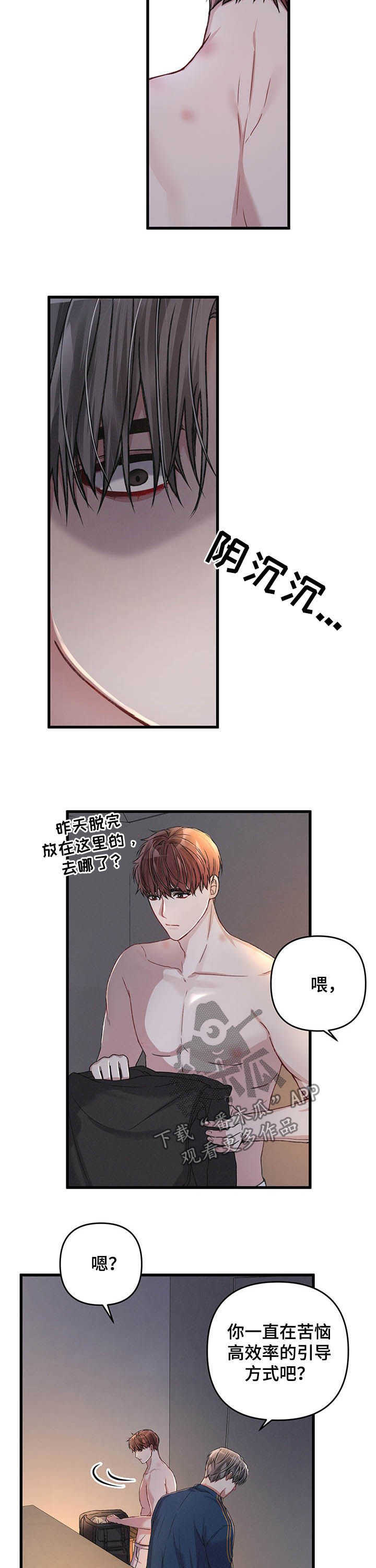 专属引导师第35话图