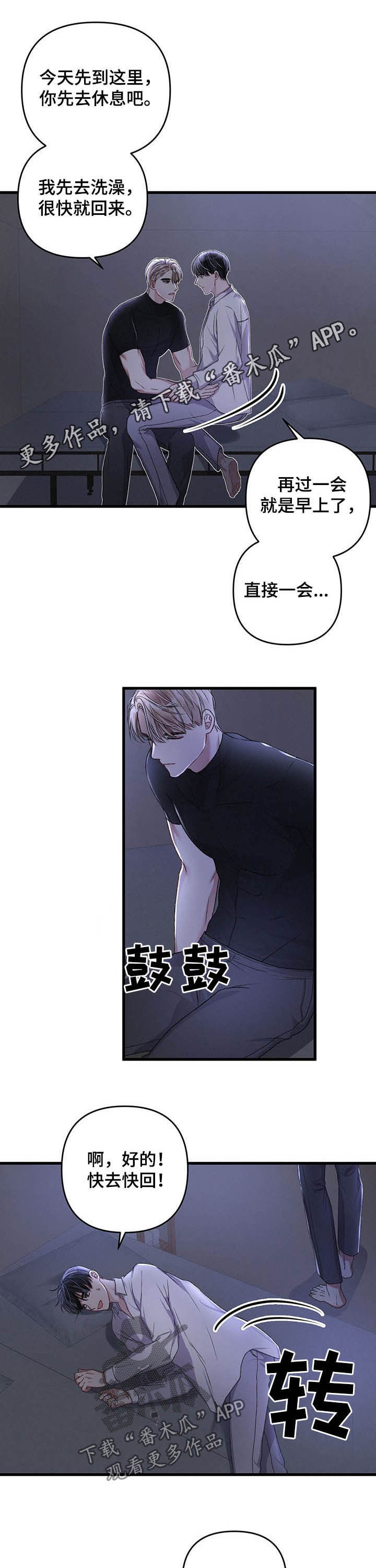 专属引导师第44话图